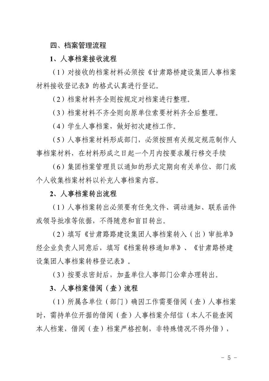 关于收集、整理、装订员工人事档案材料的通知_第5页