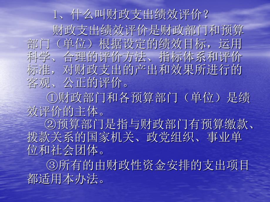 财政支出绩效评价与项目管理 (1)_第4页