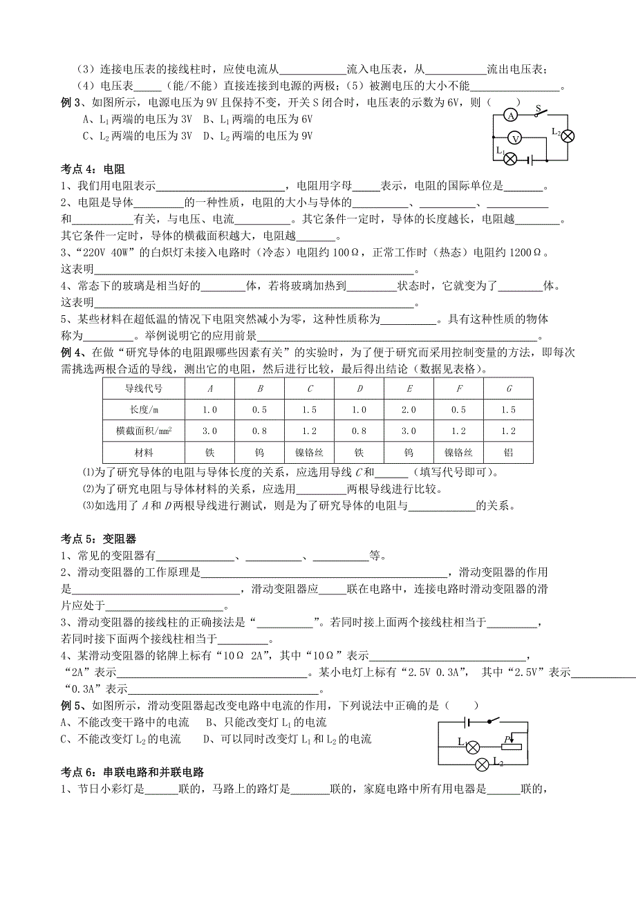 苏教版初中物理电路初探和欧姆定律基本知识点归纳_第2页