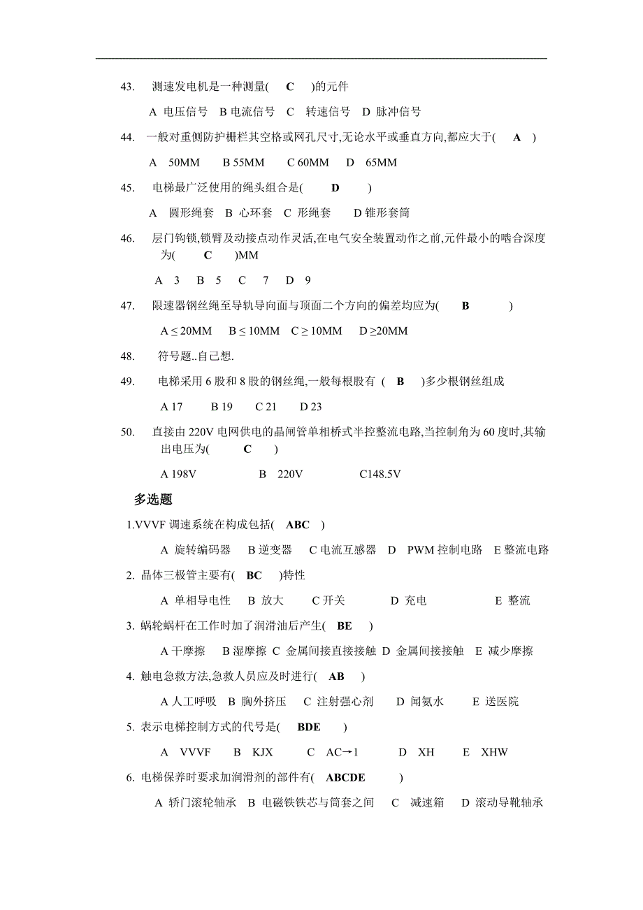 中级电梯考证复习题_第4页