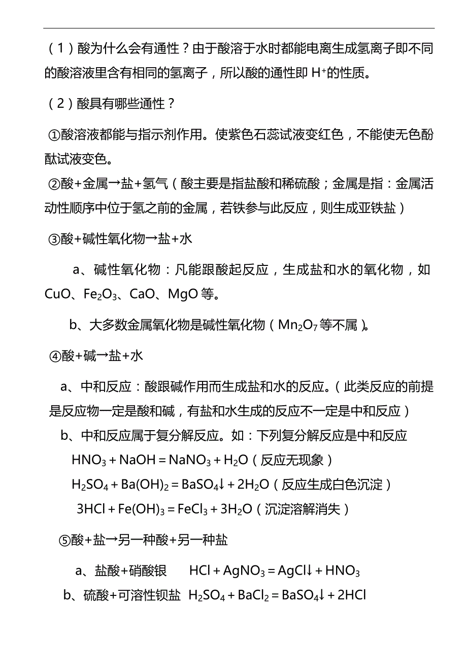 高一化学：酸碱盐氧化物的性质_第4页