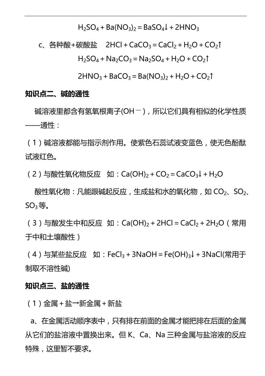 高一化学：酸碱盐氧化物的性质_第5页