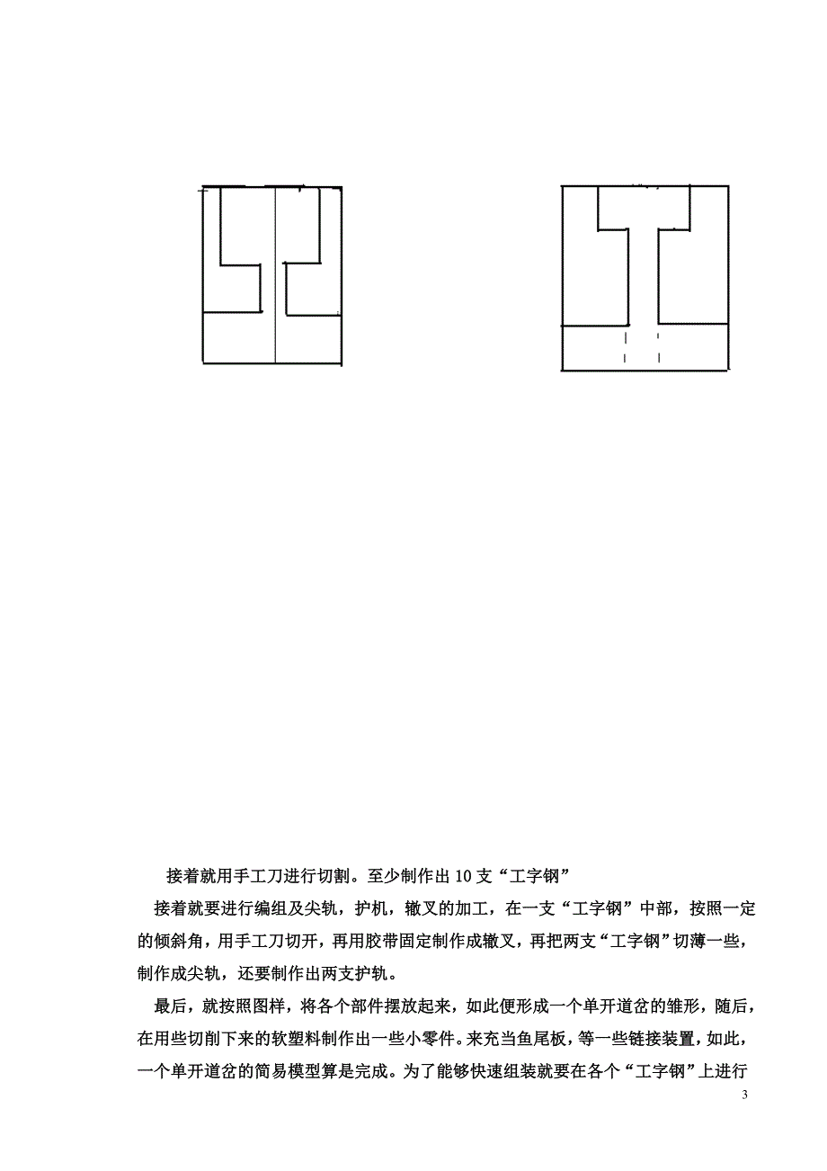 单开道岔模型的设计及制作_第3页