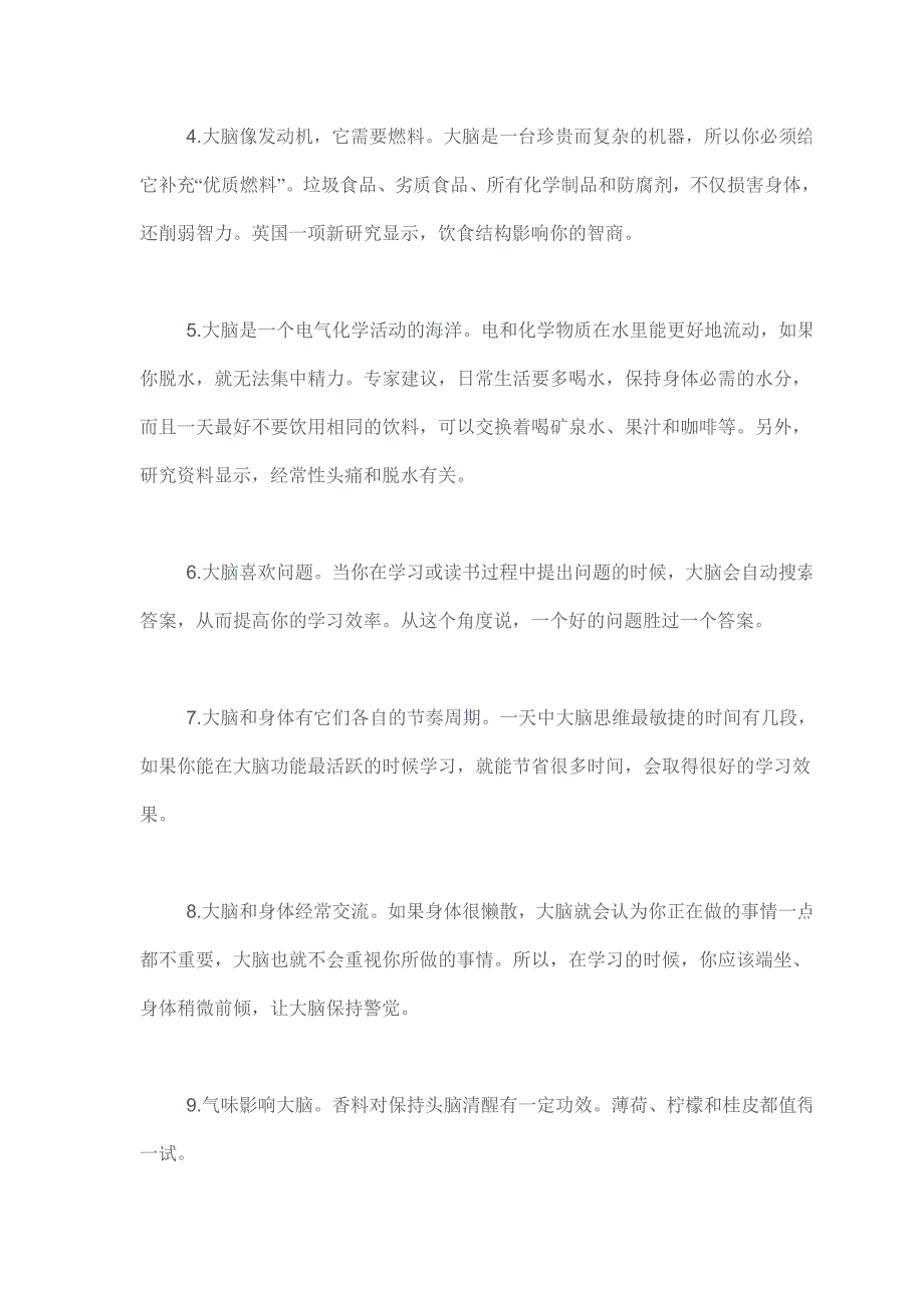 当你复习不进去的时候,不妨看看大脑是怎么想的？这篇文章强力推荐。_第2页