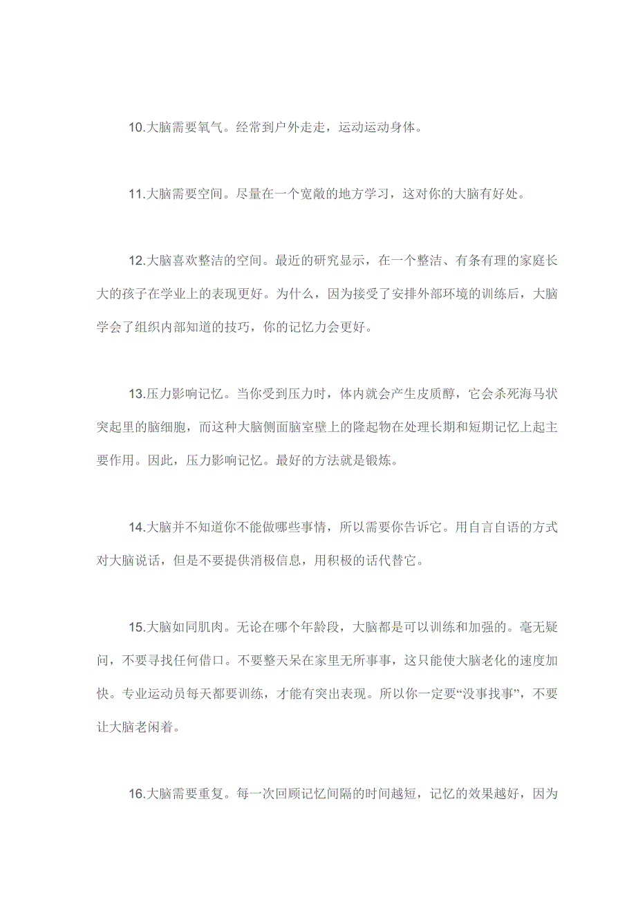 当你复习不进去的时候,不妨看看大脑是怎么想的？这篇文章强力推荐。_第3页