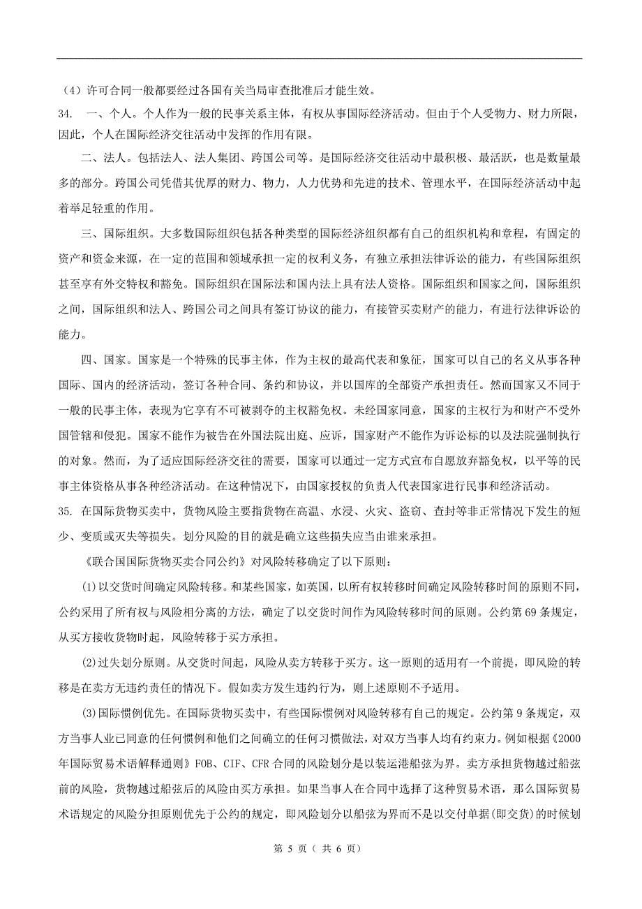 国际经济法试卷b卷答案_第5页