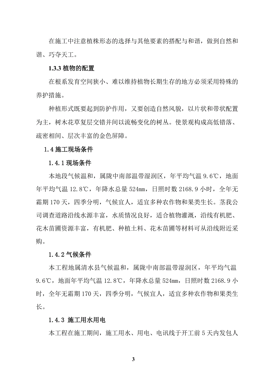 道路景观绿化工程施工组织设计_第3页