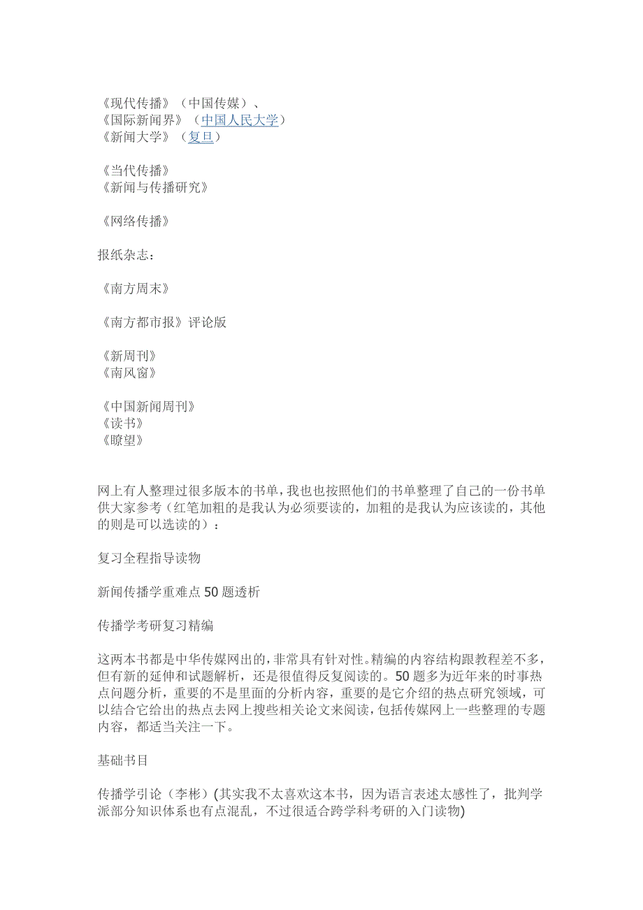 北大传播学5000多字考研经验分享_第3页