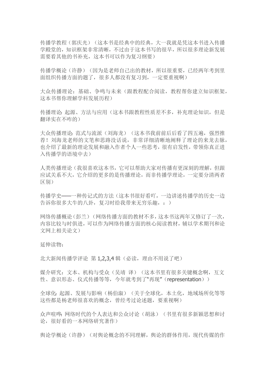 北大传播学5000多字考研经验分享_第4页