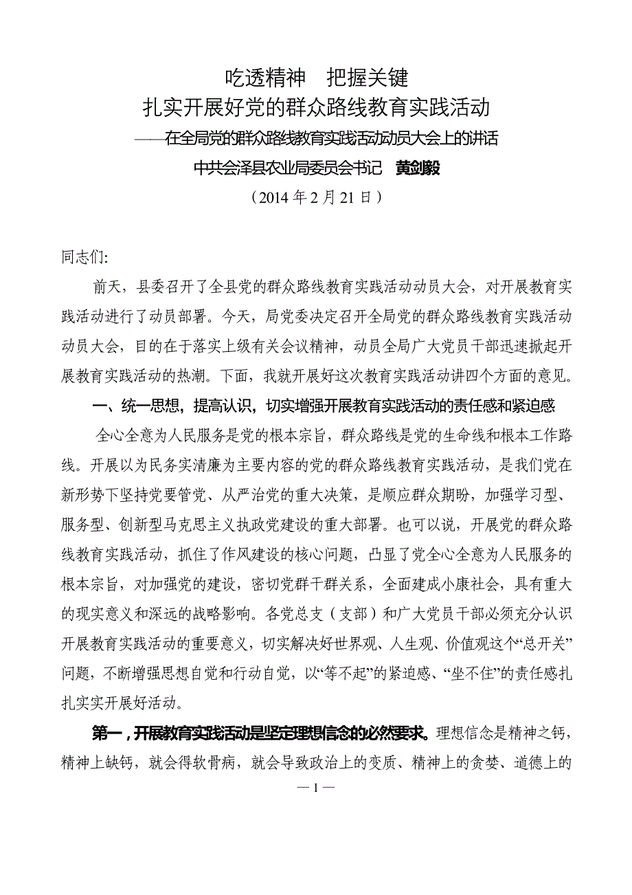 吃透精神把握关键_第1页