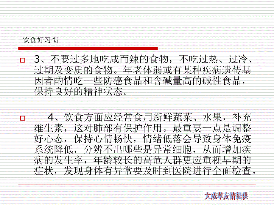 解密：生活习惯为什么简单7点就可以预防肺癌_第4页