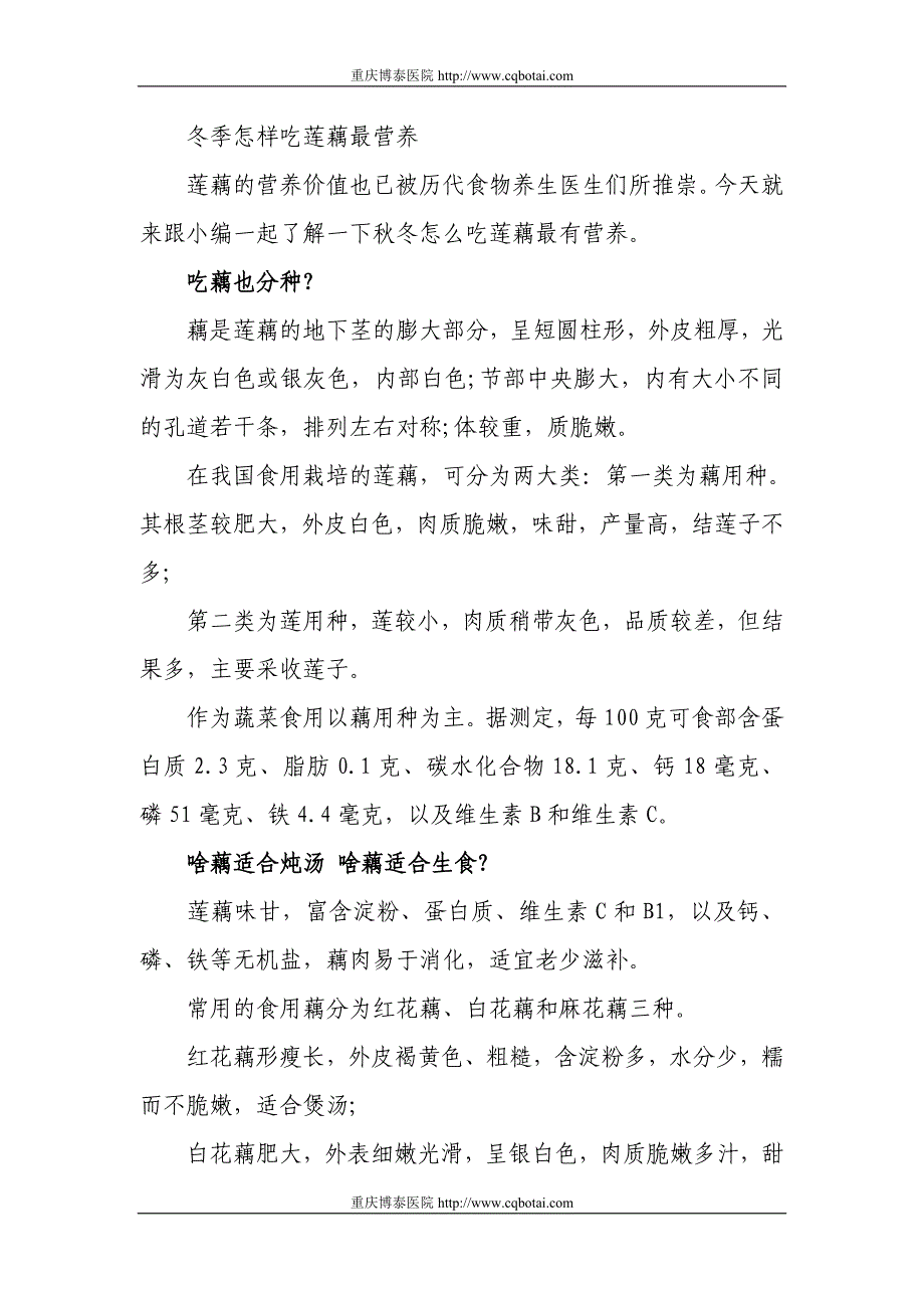 冬季怎样吃莲藕最营养_第1页