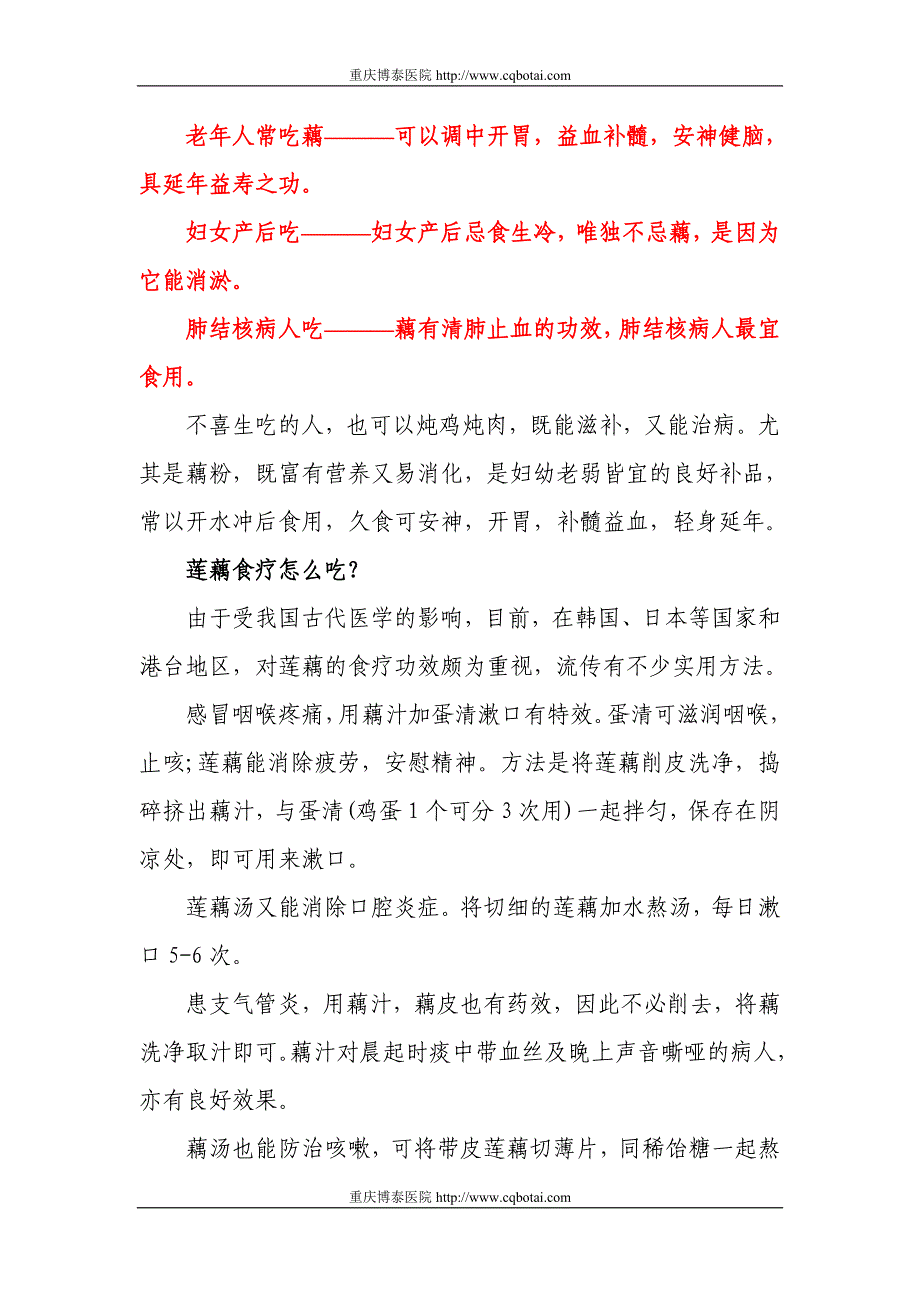 冬季怎样吃莲藕最营养_第3页