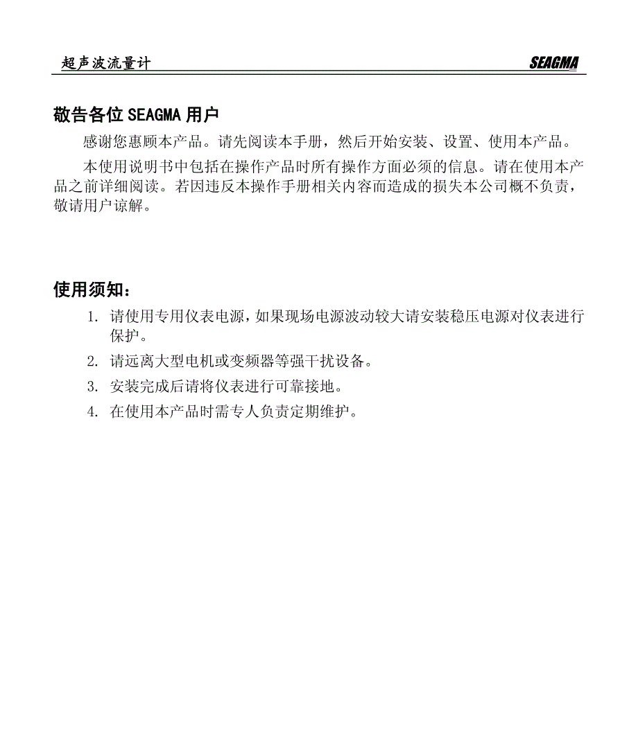 分体管段式超声波流量计使用说明书_第2页