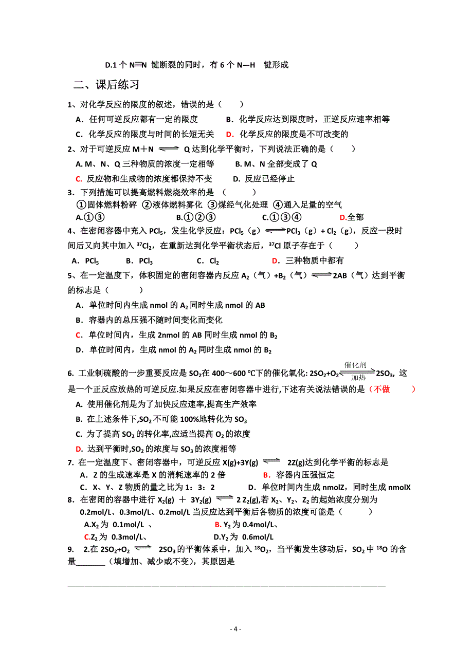 学案：化学反应的快慢与限度(2012.5)_第4页