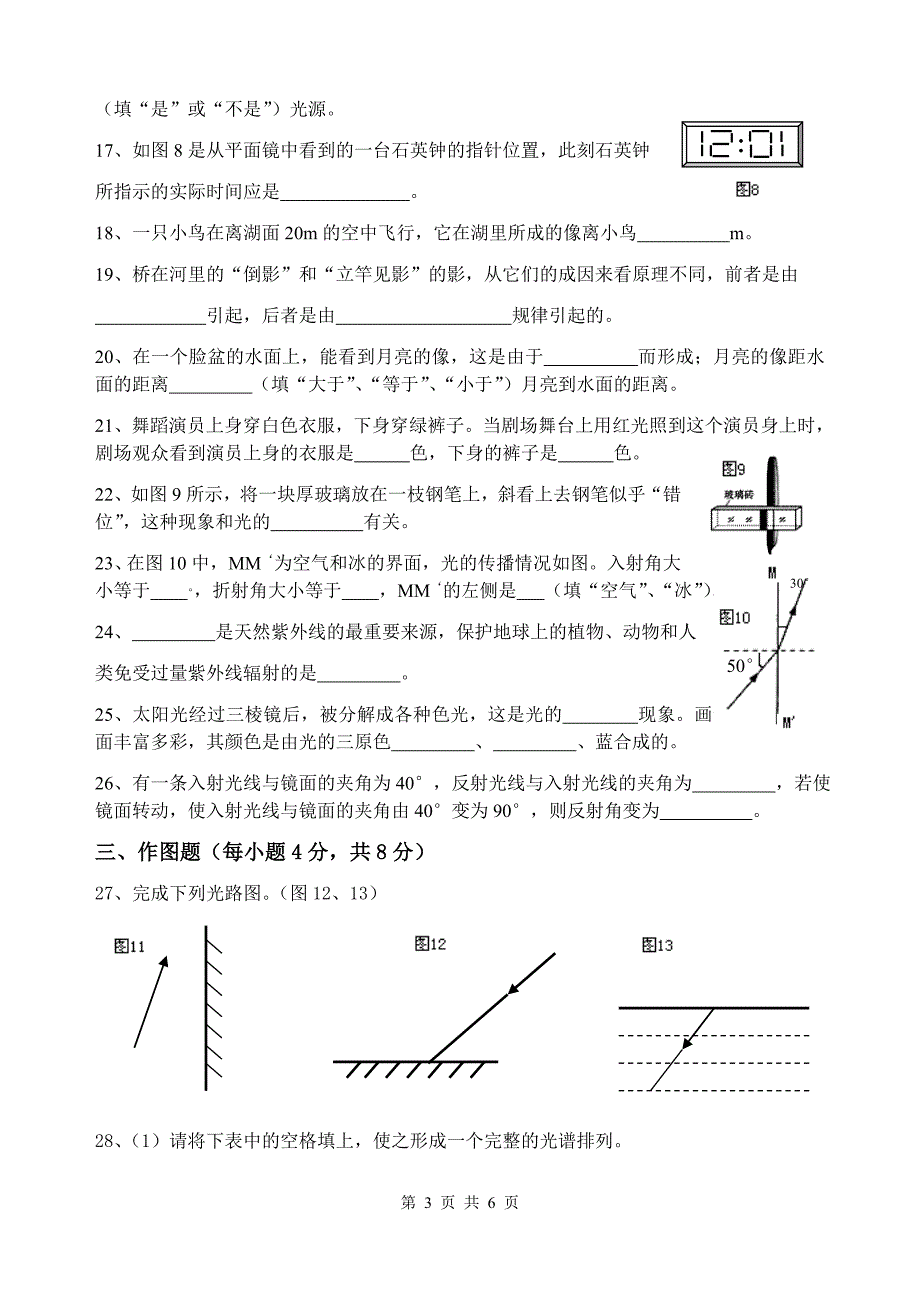 八年级上期中测验题(无答案)_第3页