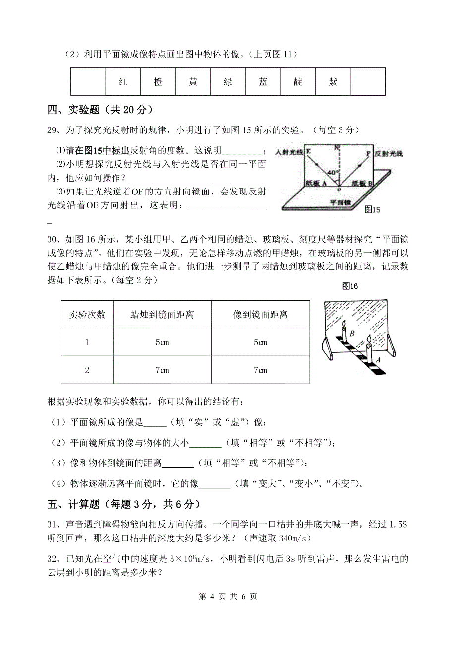 八年级上期中测验题(无答案)_第4页