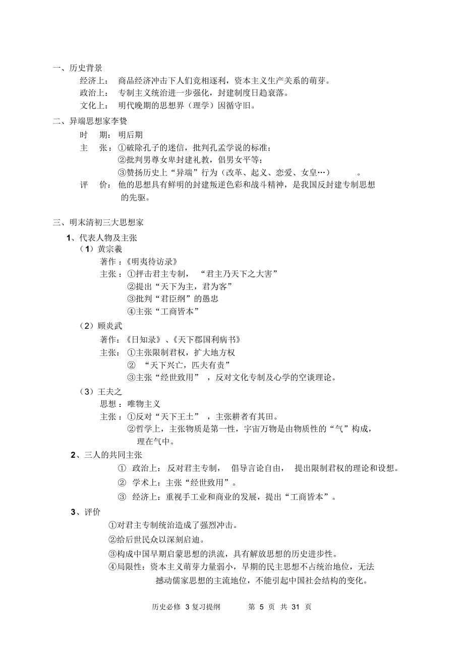 历史必修三完整版提纲2016_第5页