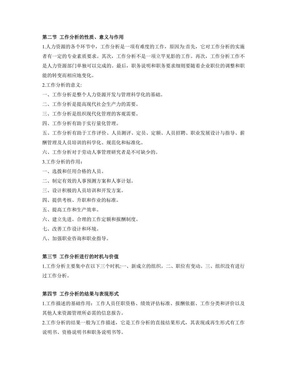 工作分析复习题_第2页