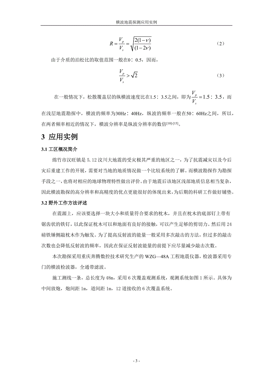 横波地震探测应用实例_第3页