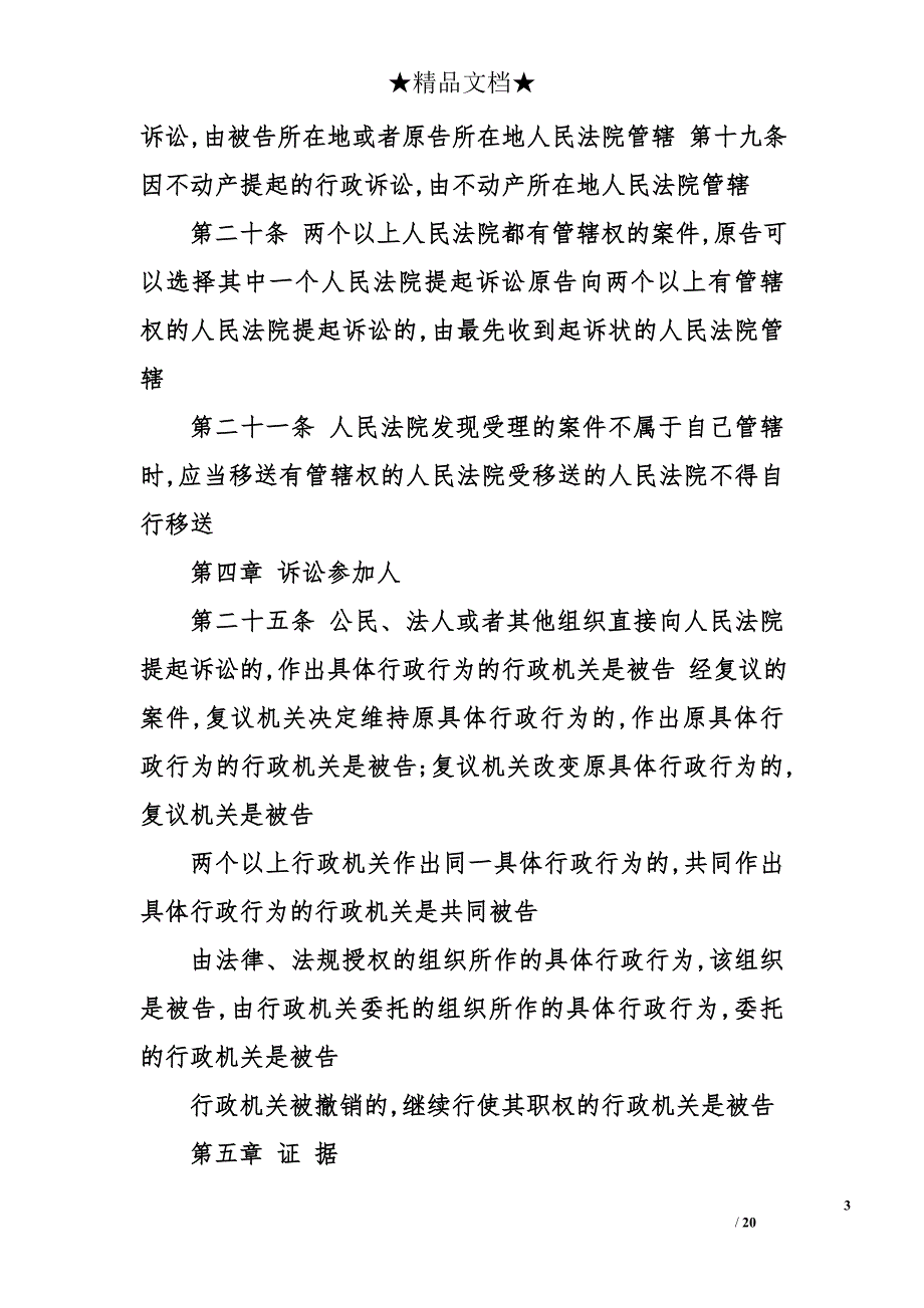 行政复议撤诉申请书精选_第3页