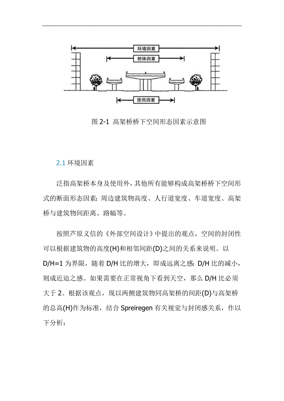 城市高架桥桥下空间资源利用探索_第3页