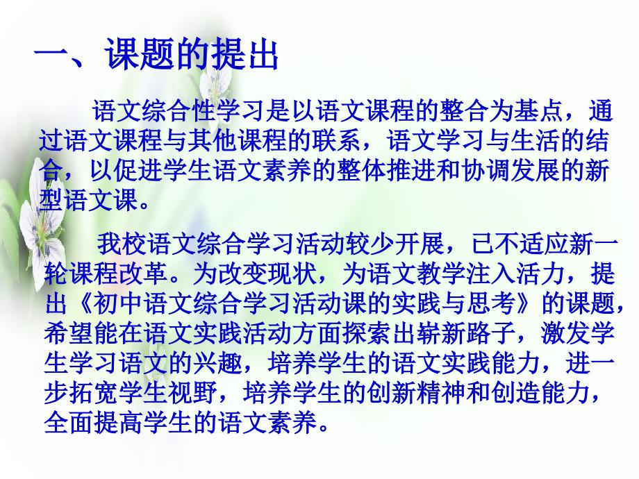 初中语文综合学习活动课的实践与思考_第2页