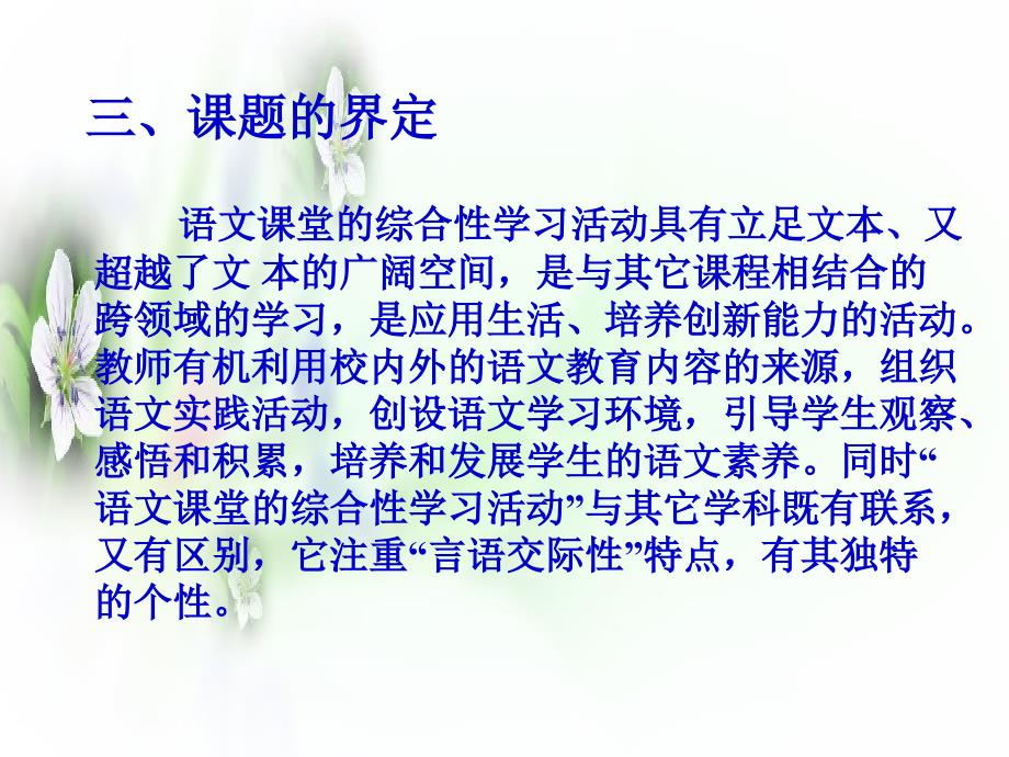 初中语文综合学习活动课的实践与思考_第4页