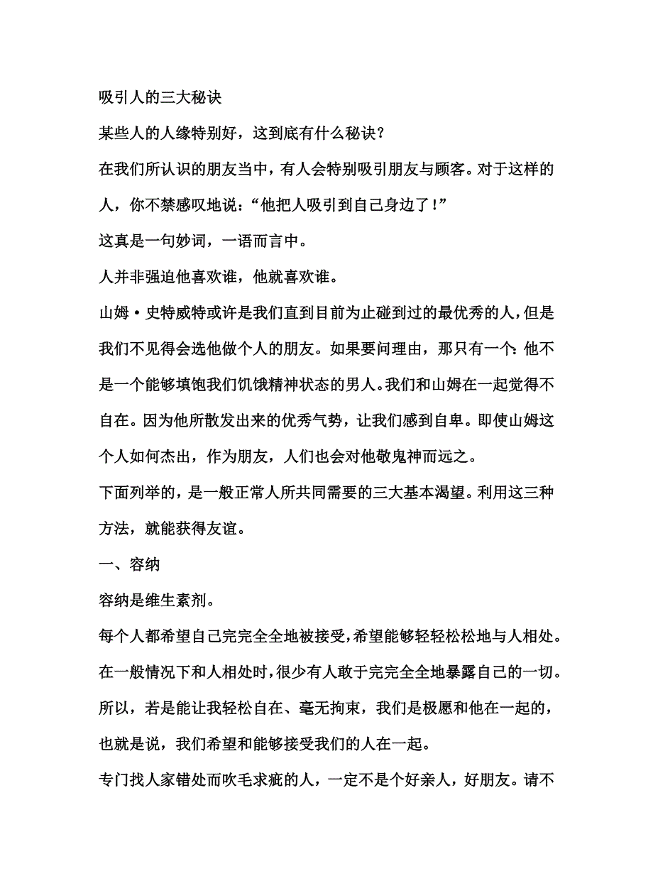 吸引人的三大秘诀_第1页