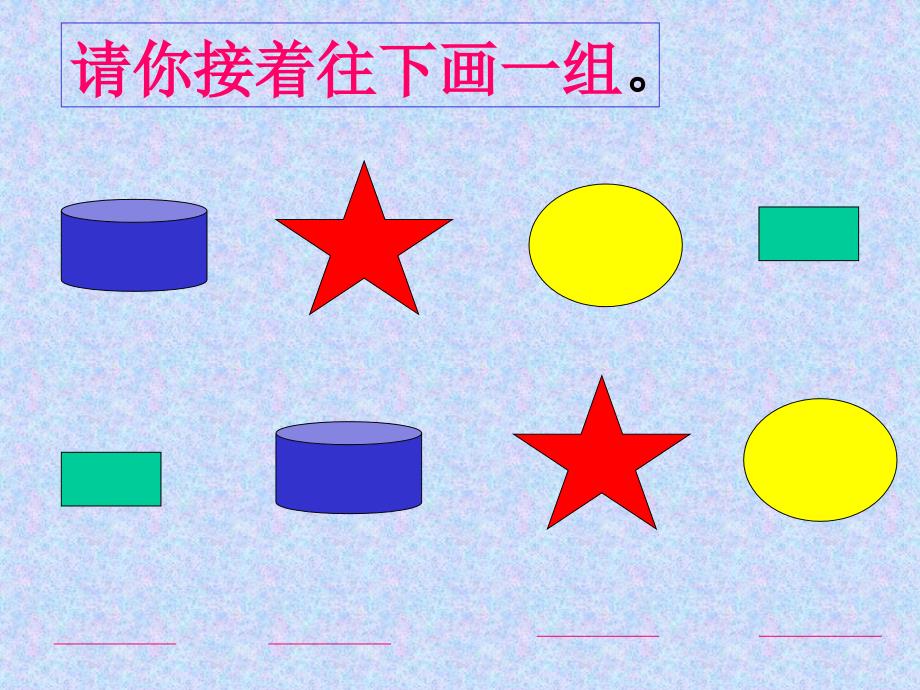 【优品课件】小学数学二年级《找规律》_第5页