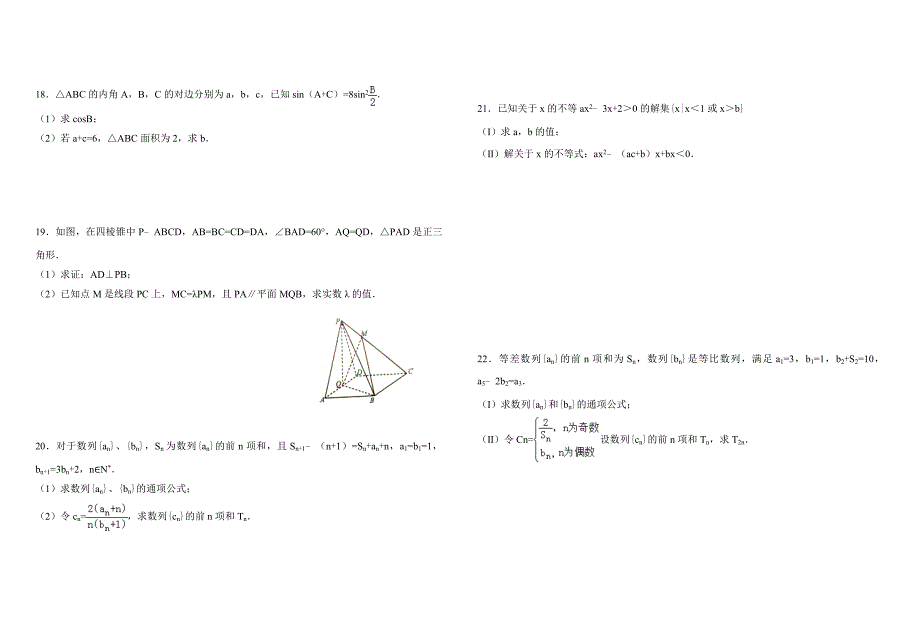 滨江高级中学高一数学测试卷2017.06.22_第2页