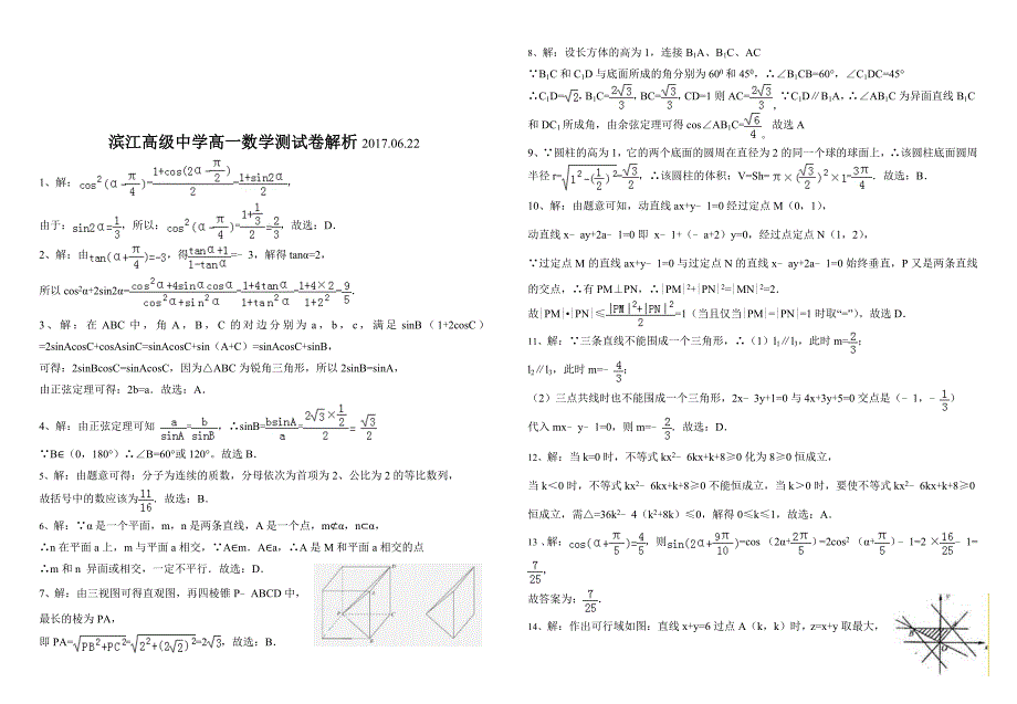 滨江高级中学高一数学测试卷2017.06.22_第3页