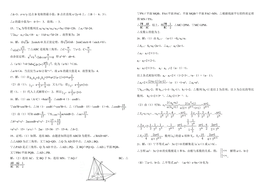 滨江高级中学高一数学测试卷2017.06.22_第4页