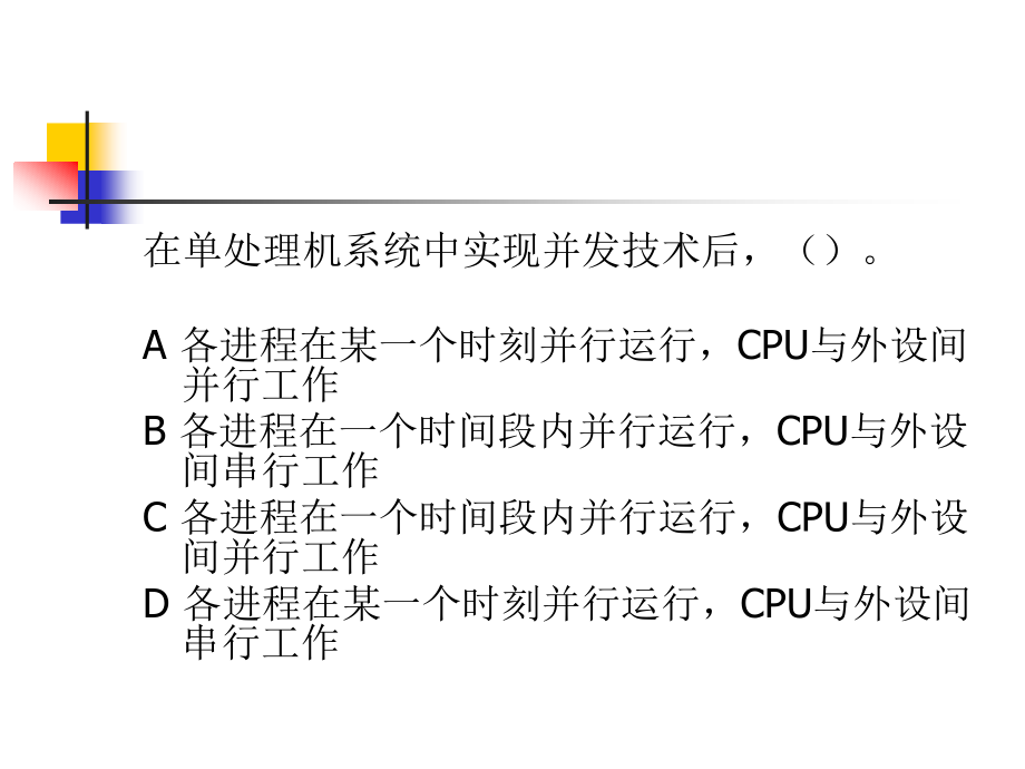 操作系统习题2.1_第4页