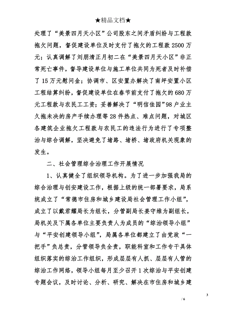 市住建局信访科2013年上半年工作总结和下半年工作安排_第3页