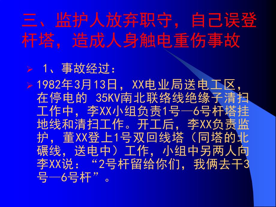 送电事故案例(三)_第1页