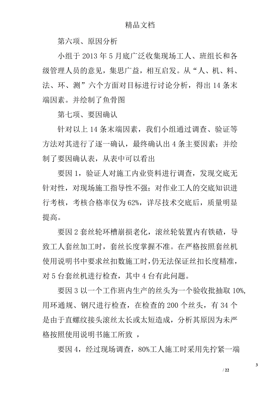 qc发布演讲稿精选 _第3页