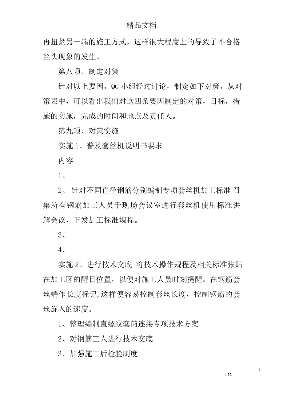qc发布演讲稿精选 _第4页