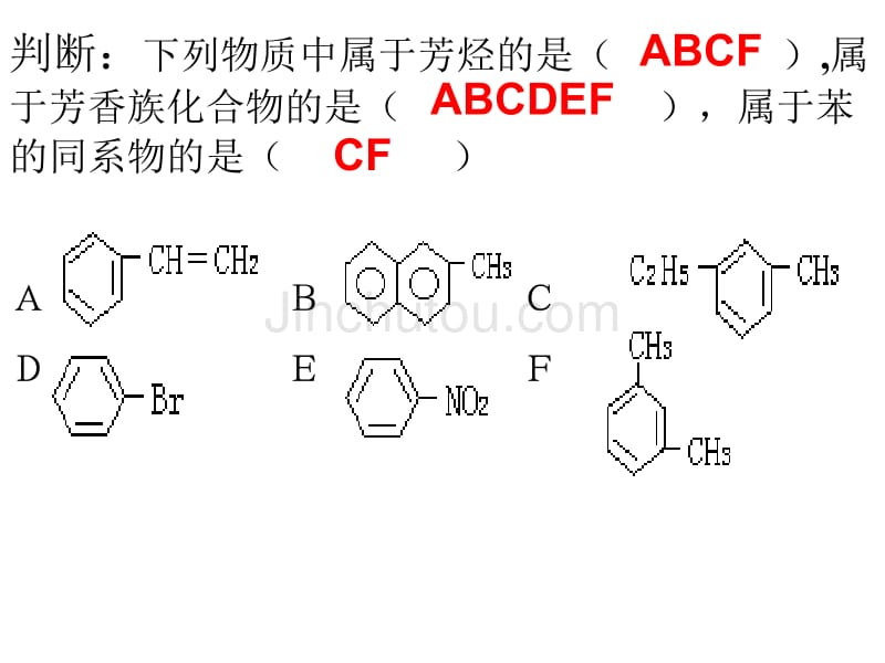 苯的同系物、共面问题_第1页