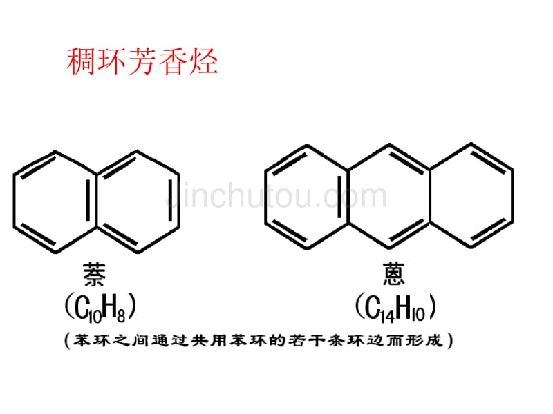 苯的同系物、共面问题_第4页