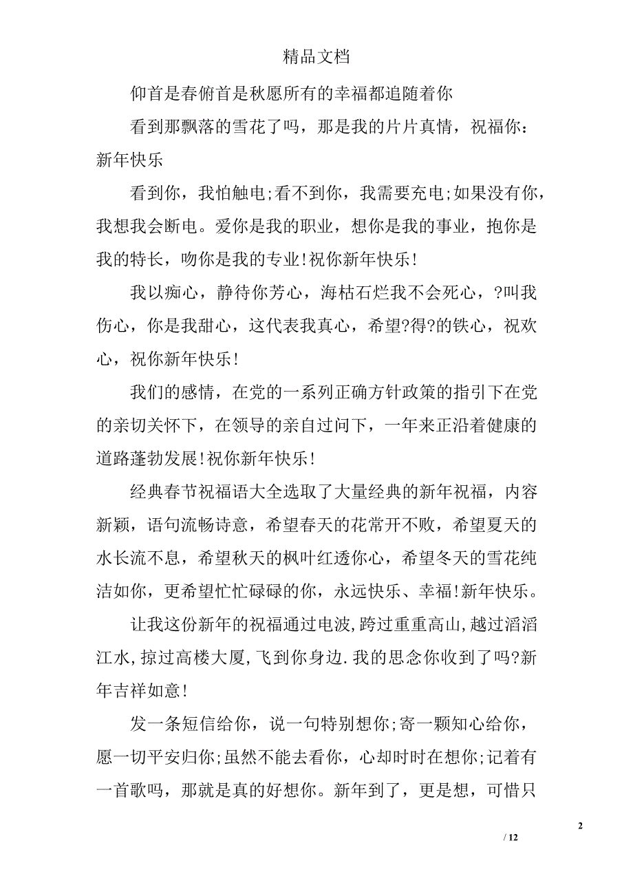 经典春节祝福语大全精选 _第2页