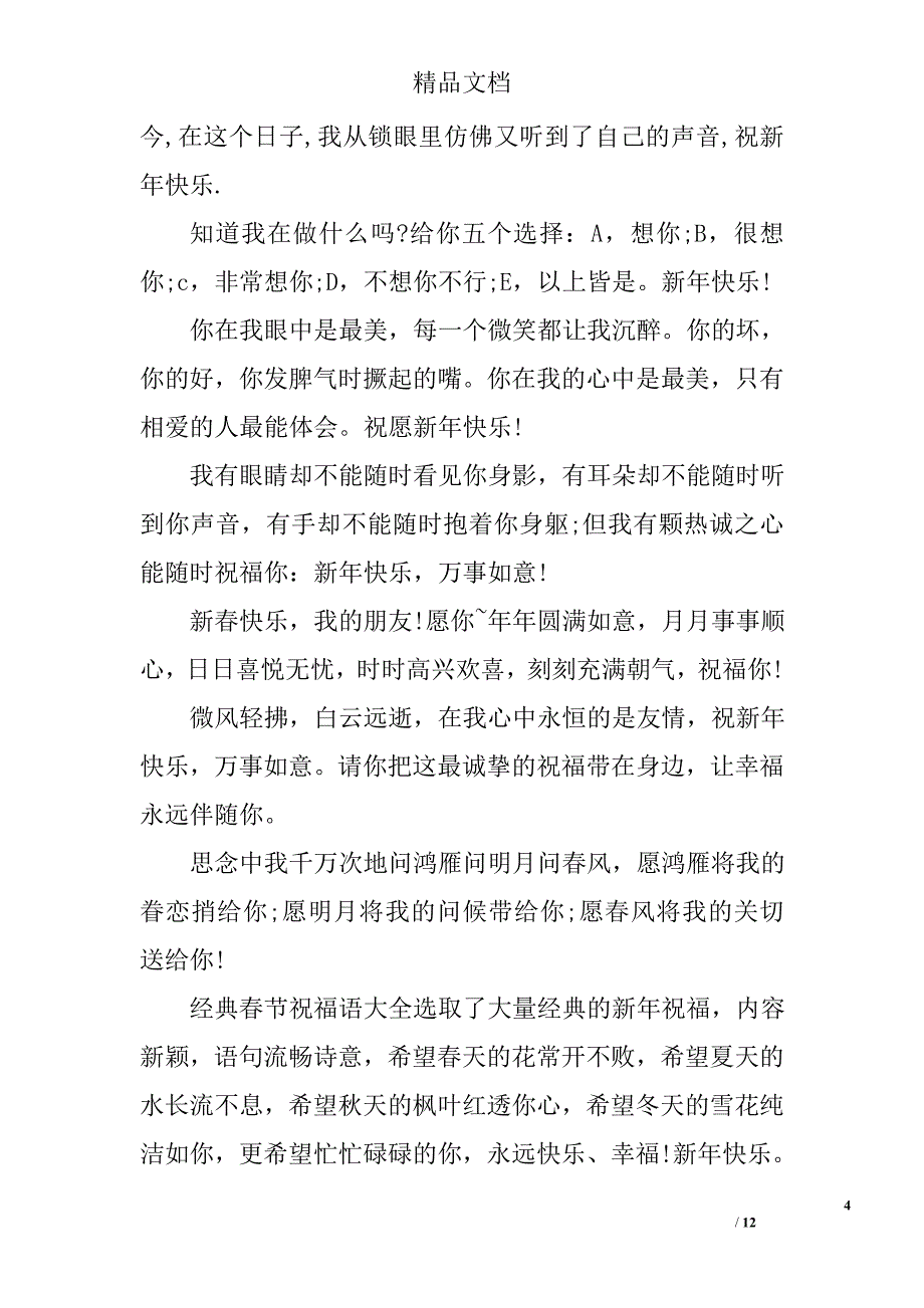 经典春节祝福语大全精选 _第4页