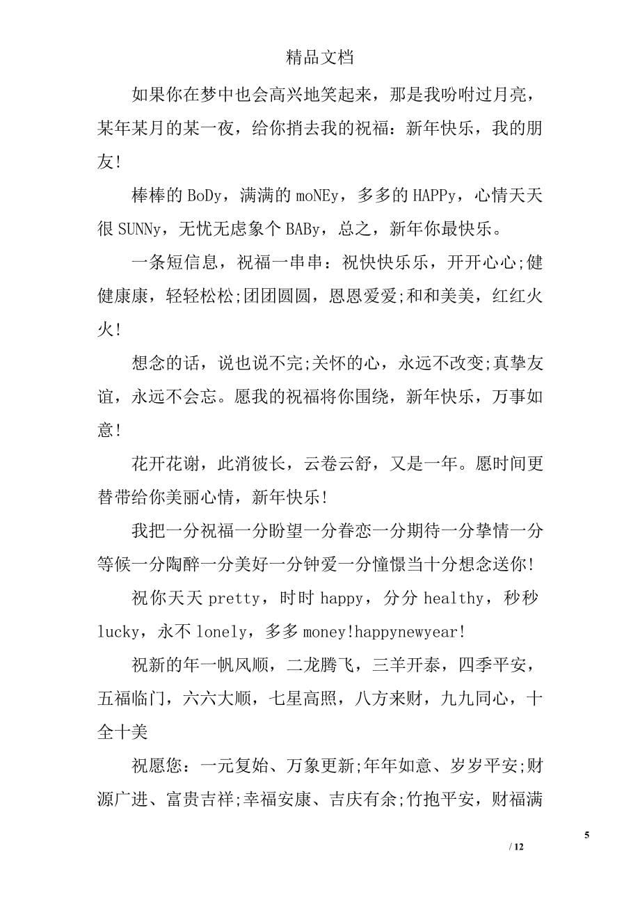 经典春节祝福语大全精选 _第5页
