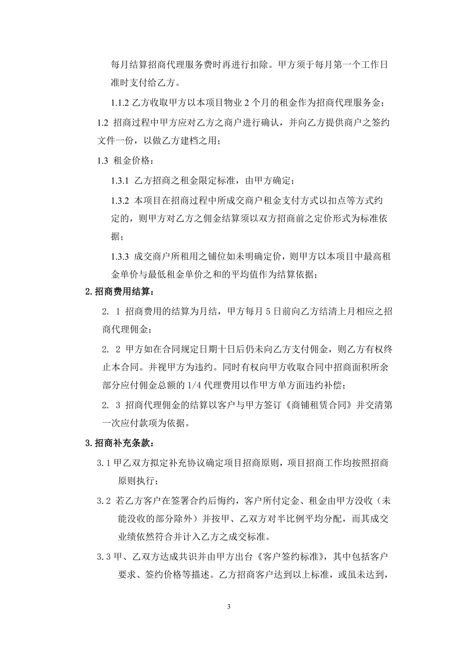 商业地产项目招商代理合同_第3页