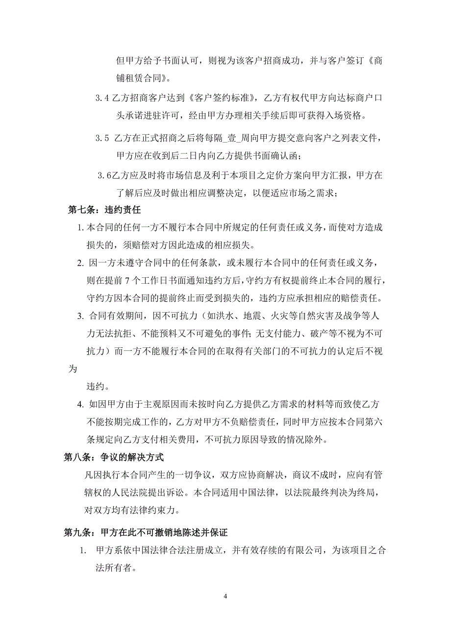 商业地产项目招商代理合同_第4页