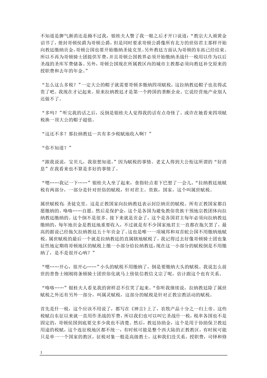 [幼儿教育]欧洲小国出租 5_第2页