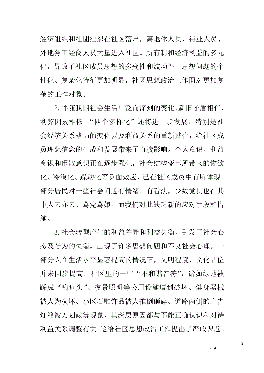 对重视和加强社区思想政治工作的初步思考精选_第3页