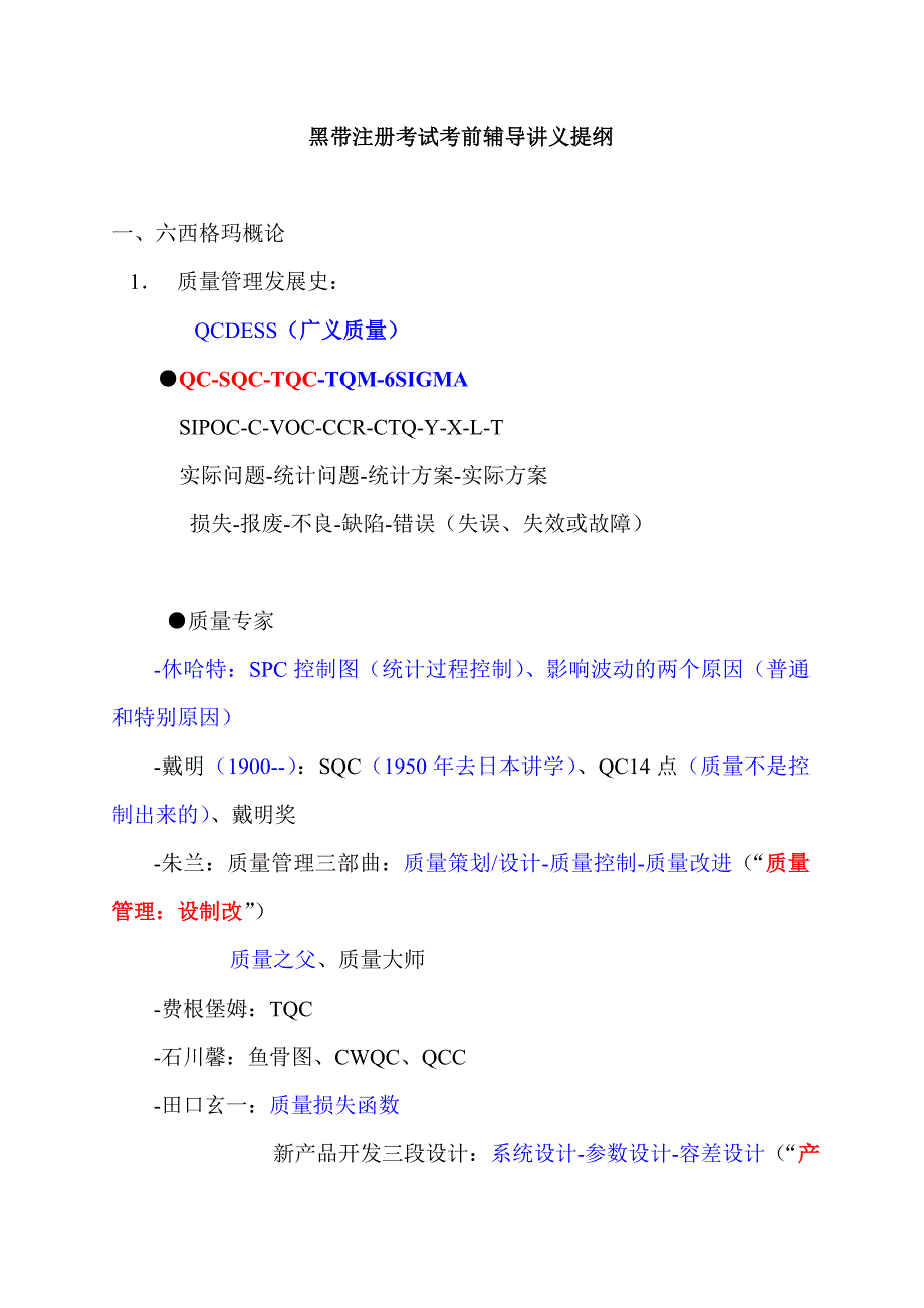 BB注册考试辅导提纲_第1页