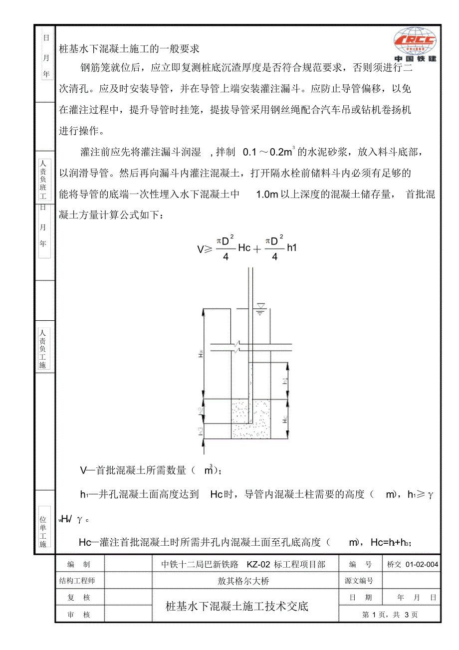 钻孔桩技术交底书_第4页