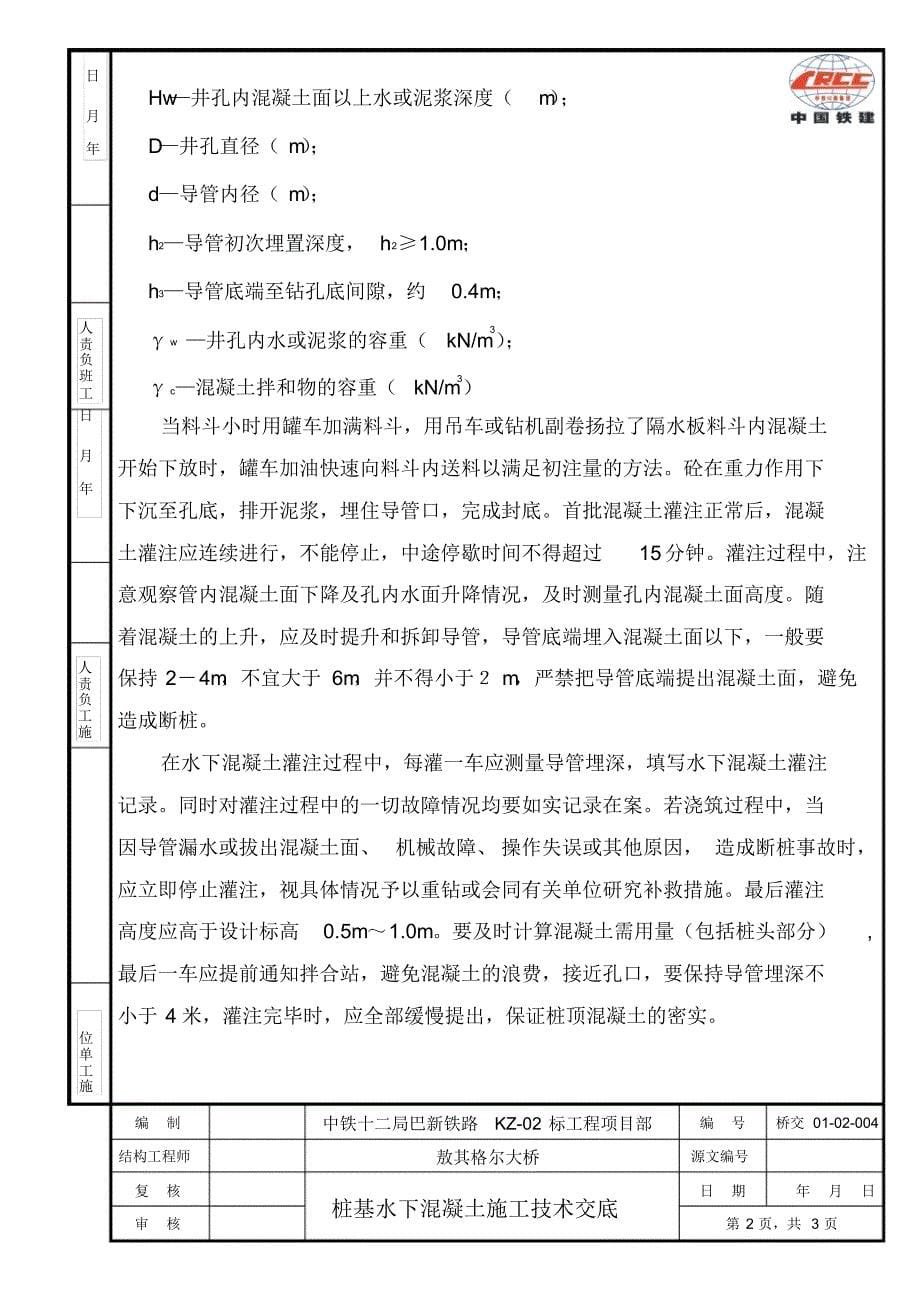 钻孔桩技术交底书_第5页